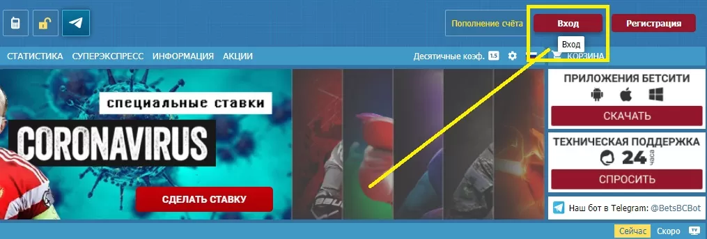 Гостевой вход в бетсити