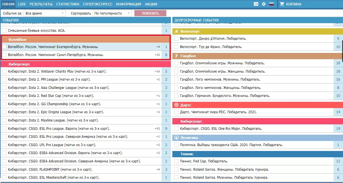 Ставки Лайв на Волейбол в Бетсити