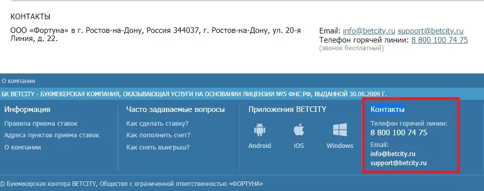 Бетсити "контакты"