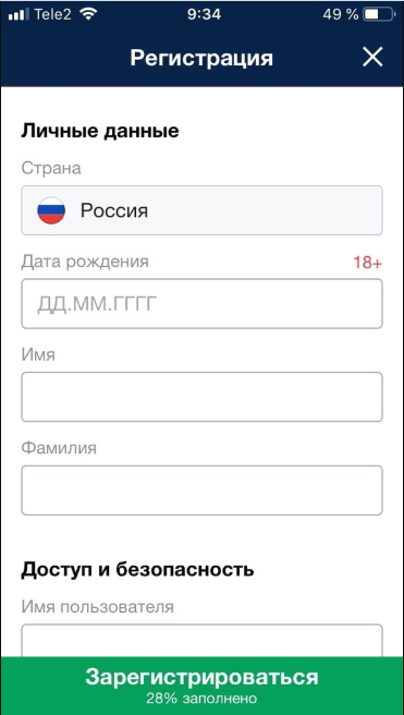 Интерфейс регистрации в приложении букмекерской конторы Марафонбет на Айфон