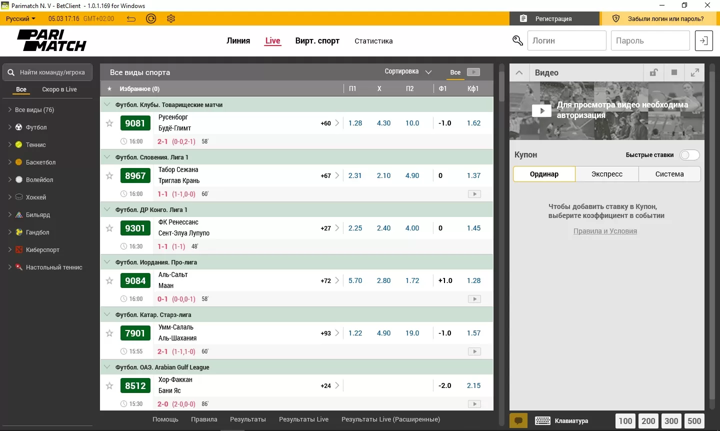 Интерфейс приложения БК Париматч для компьютера