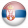 Сербия