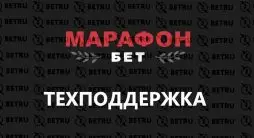 Информационный сервис БК Марафон