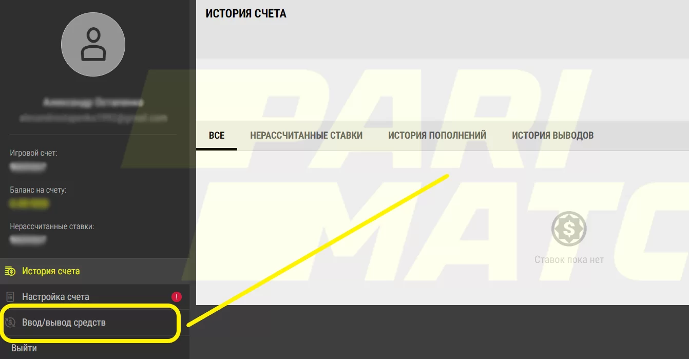 вывод денег в париматч