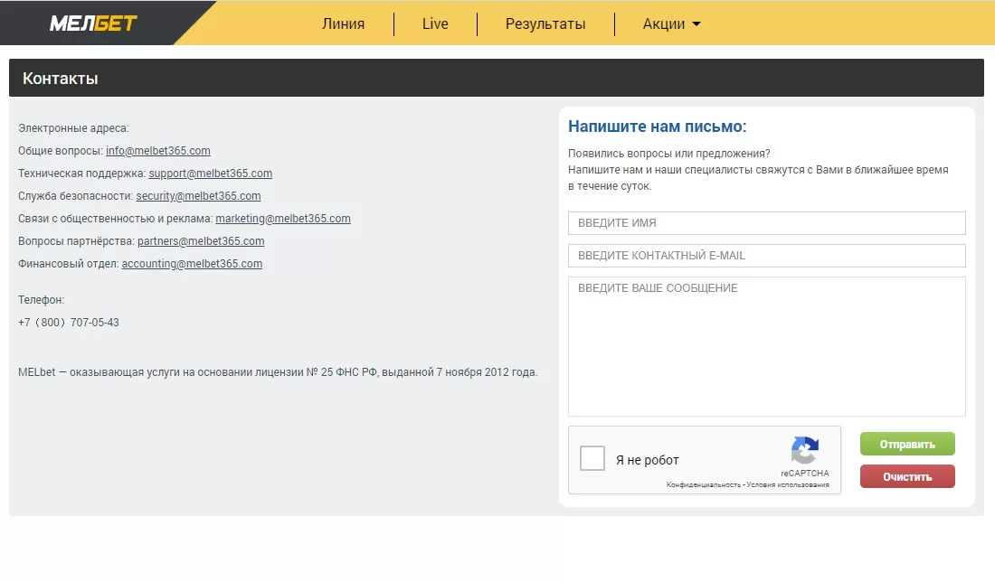 контакты в бк мелбет