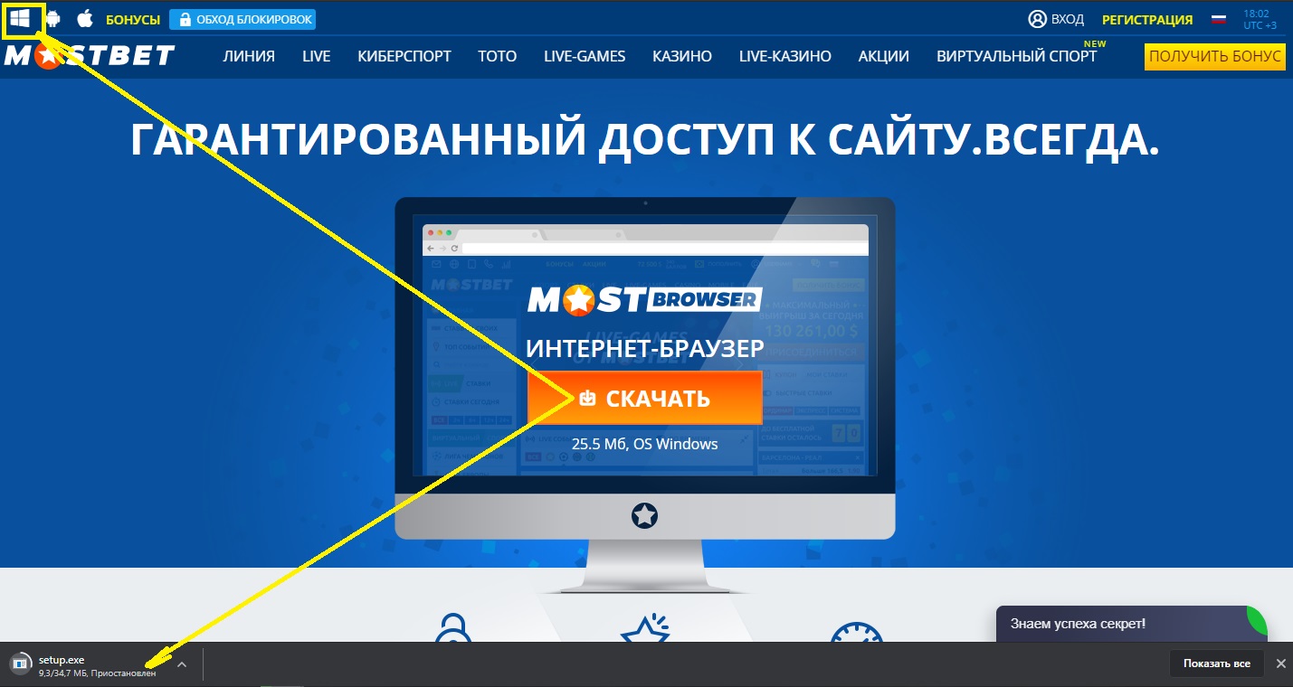 мостбет приложение на пк на русском