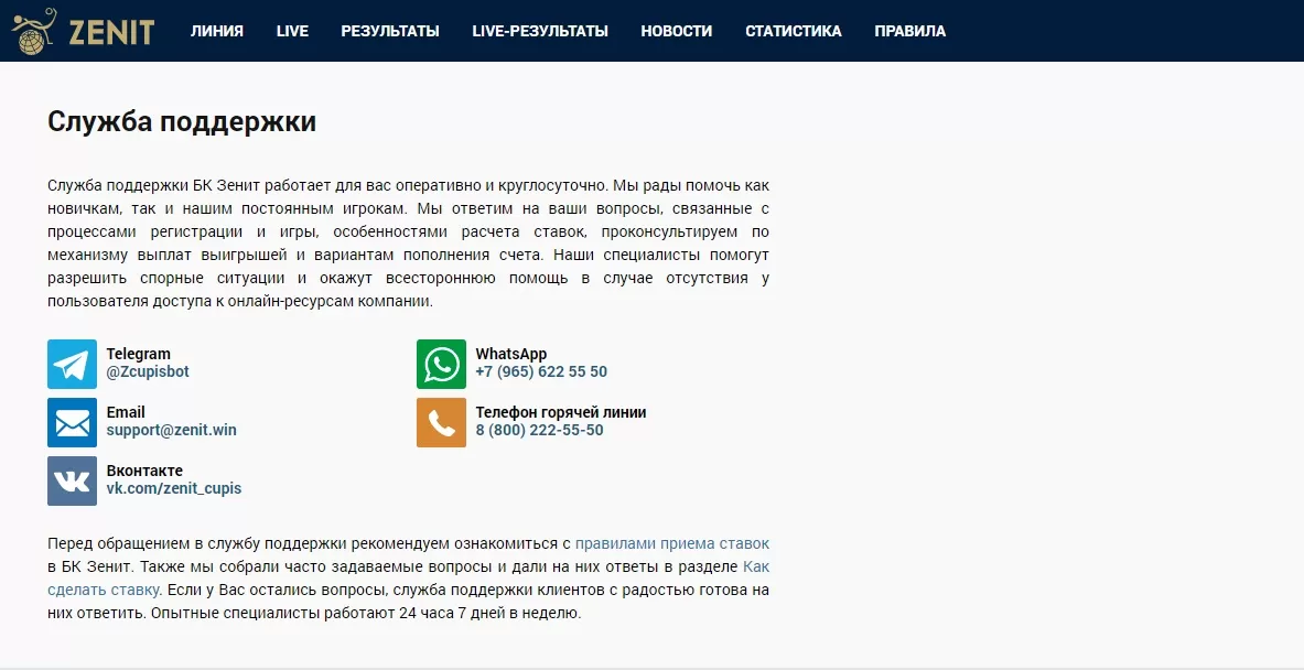 Контакты зенит вин