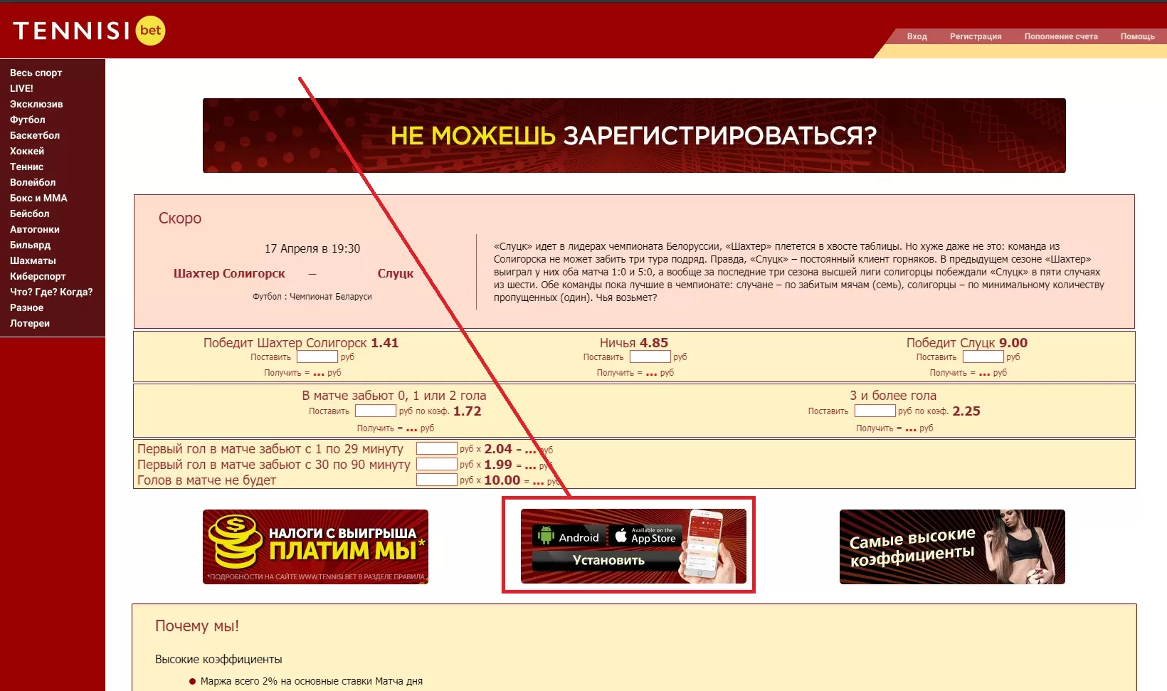 Скачать приложение Теннесси bet