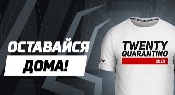 «Оставайся дома» вместе с БК Leon