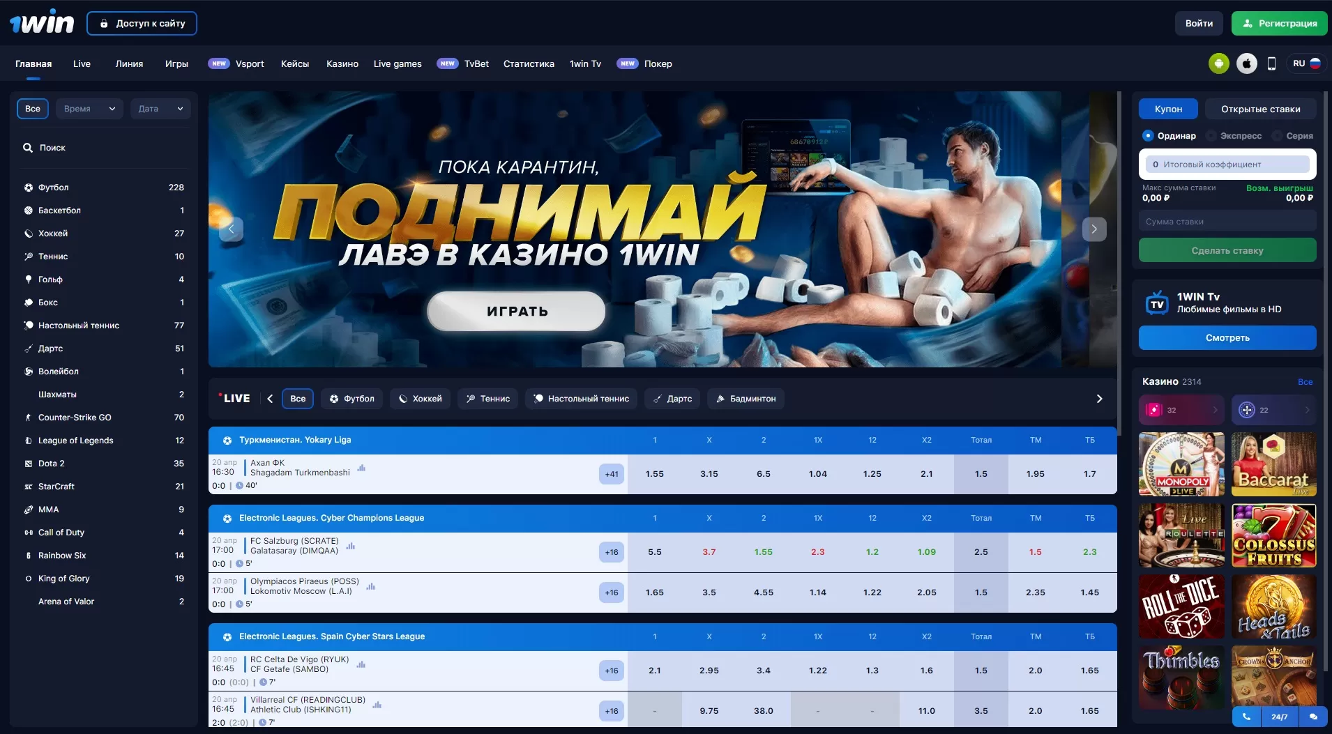 Демо счет в 1WIN открыть