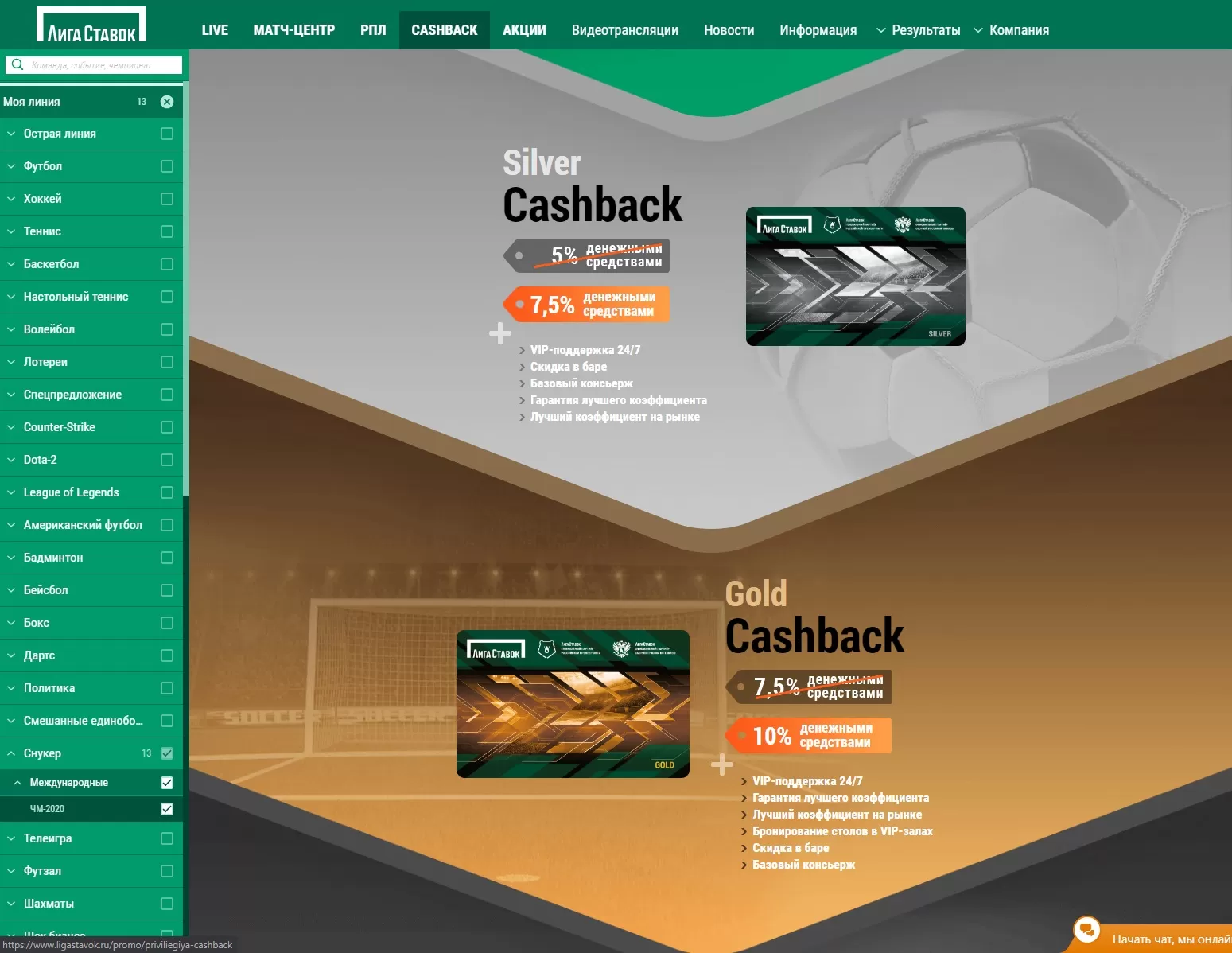 кэшбэк ЛС