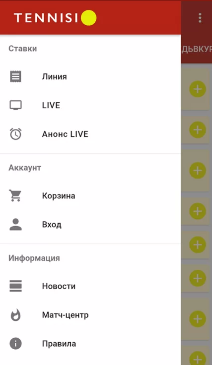 программа тенниси на телефон