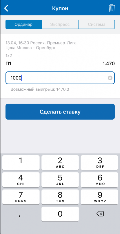 Интерфейс купона ставки в приложении БК Мостбет для iPhone (iOS)