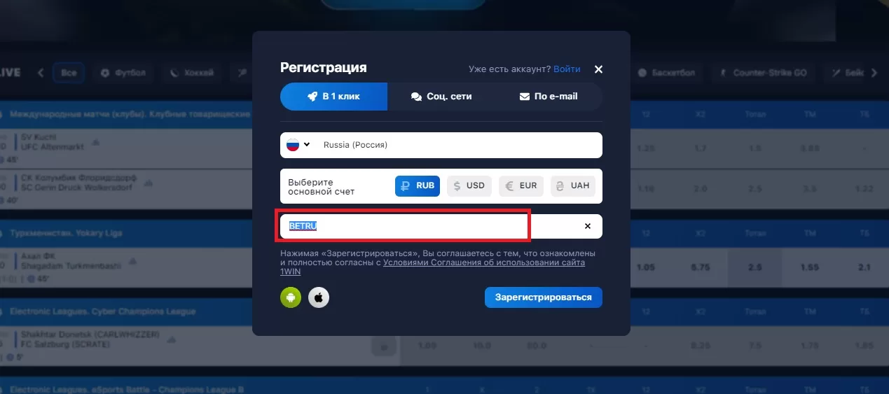 приветственный бонус (фрибет) за регистрацию в БК 1вин (1win)
