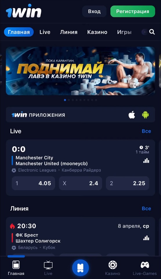 1win на айфон скачать чат рулетка беседы с украинцами онлайн