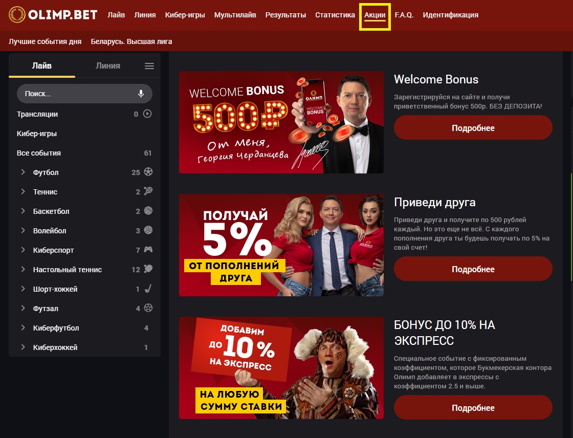 Регистрация На Сайте Букмекерской Конторы Олимп Бет