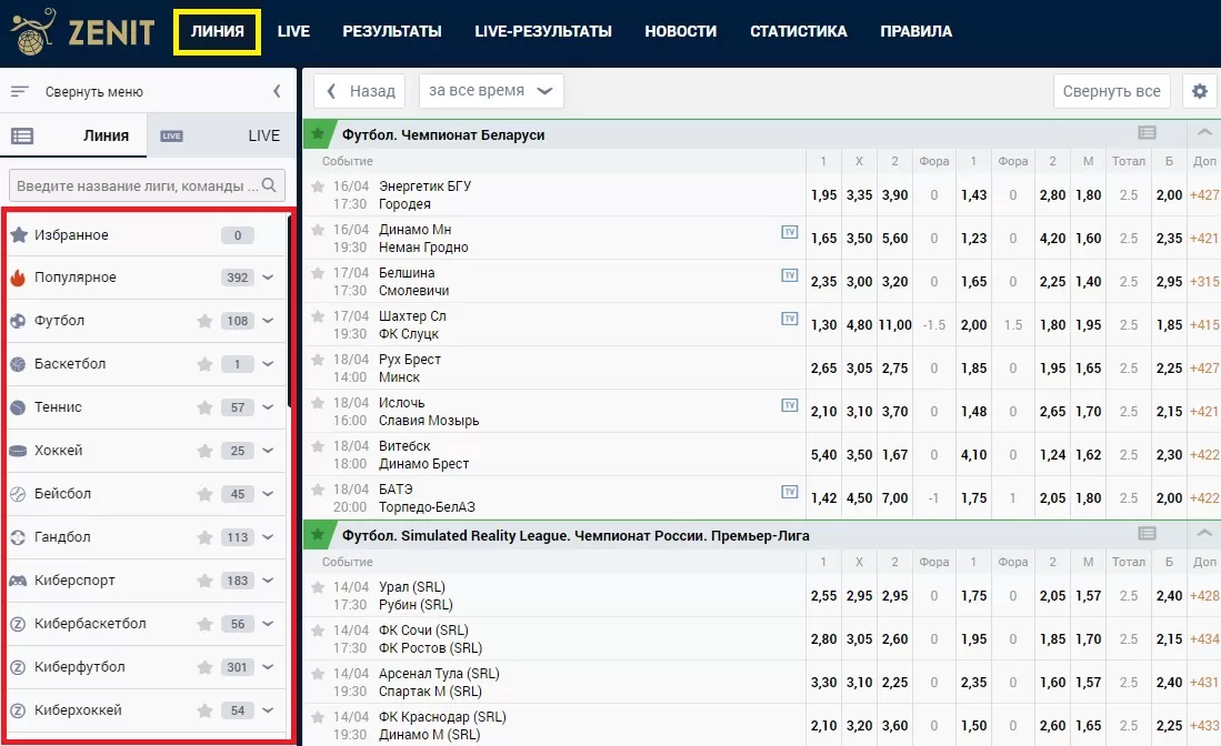 Линия прематч