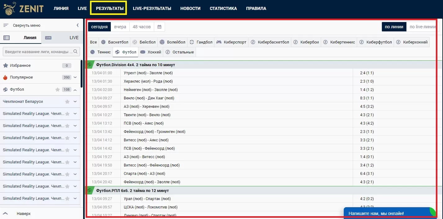 Результаты в Зенит