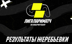 В PRO-Серии Лиги Париматч стали известны участники...