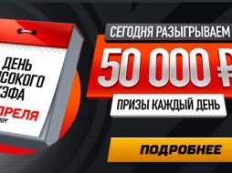 День высокого кэфа от БК Leon