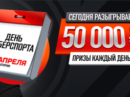 День киберспорта от БК Leon