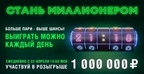 «Стань миллионером» вместе с БК Лига Ставок