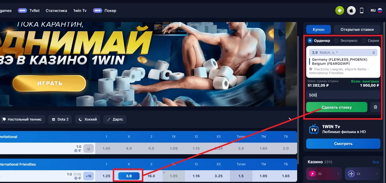 ван вин отыгрыш фрибета