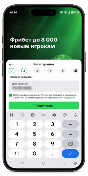 Ввод даты рождения во время регистрации в Лиге Ставок