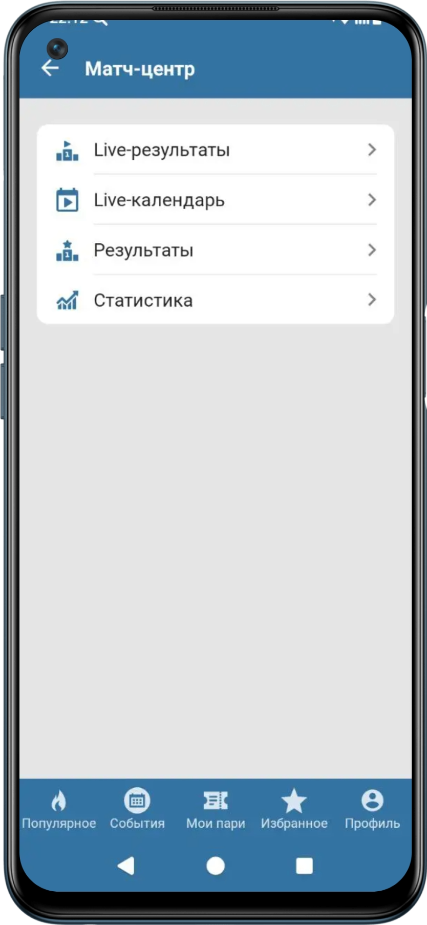 Матч-центр в Андроид приложении Бетсити