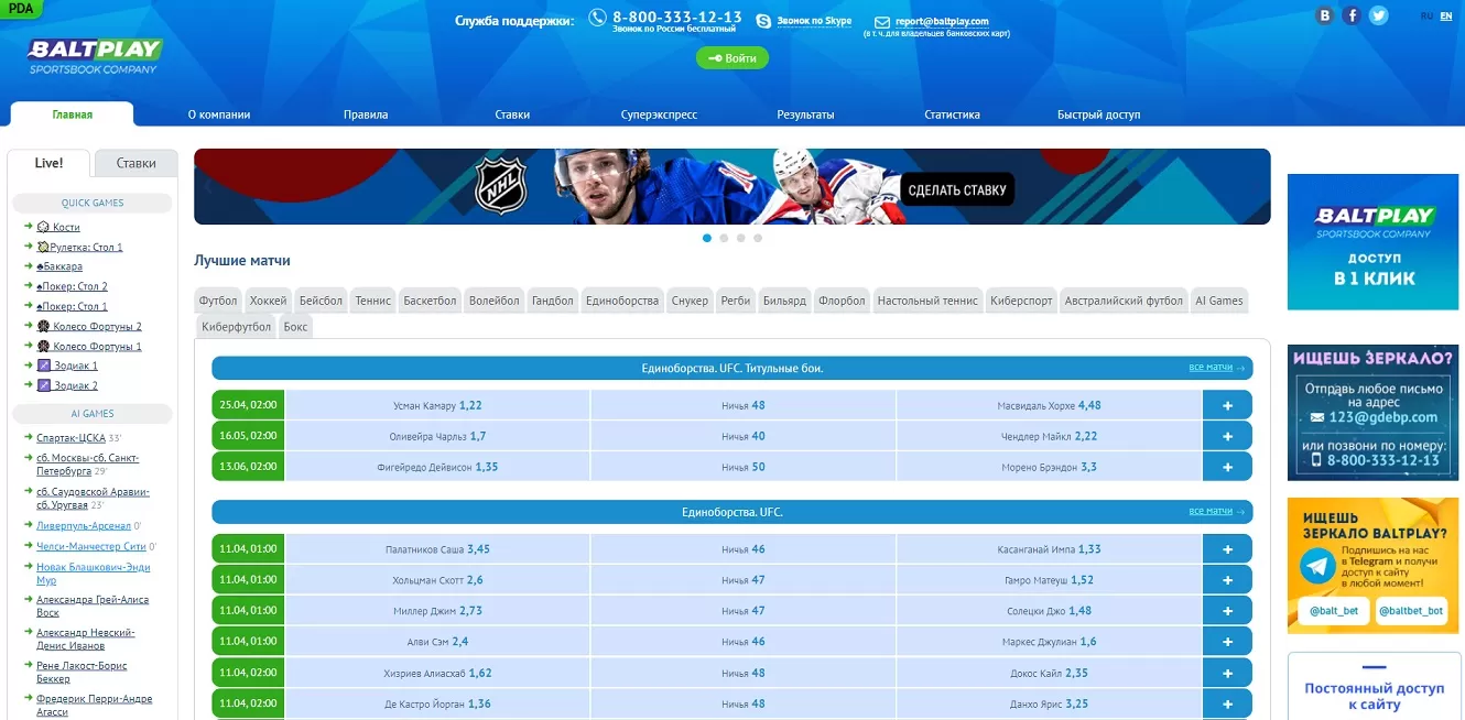 Балтплей - главная страница