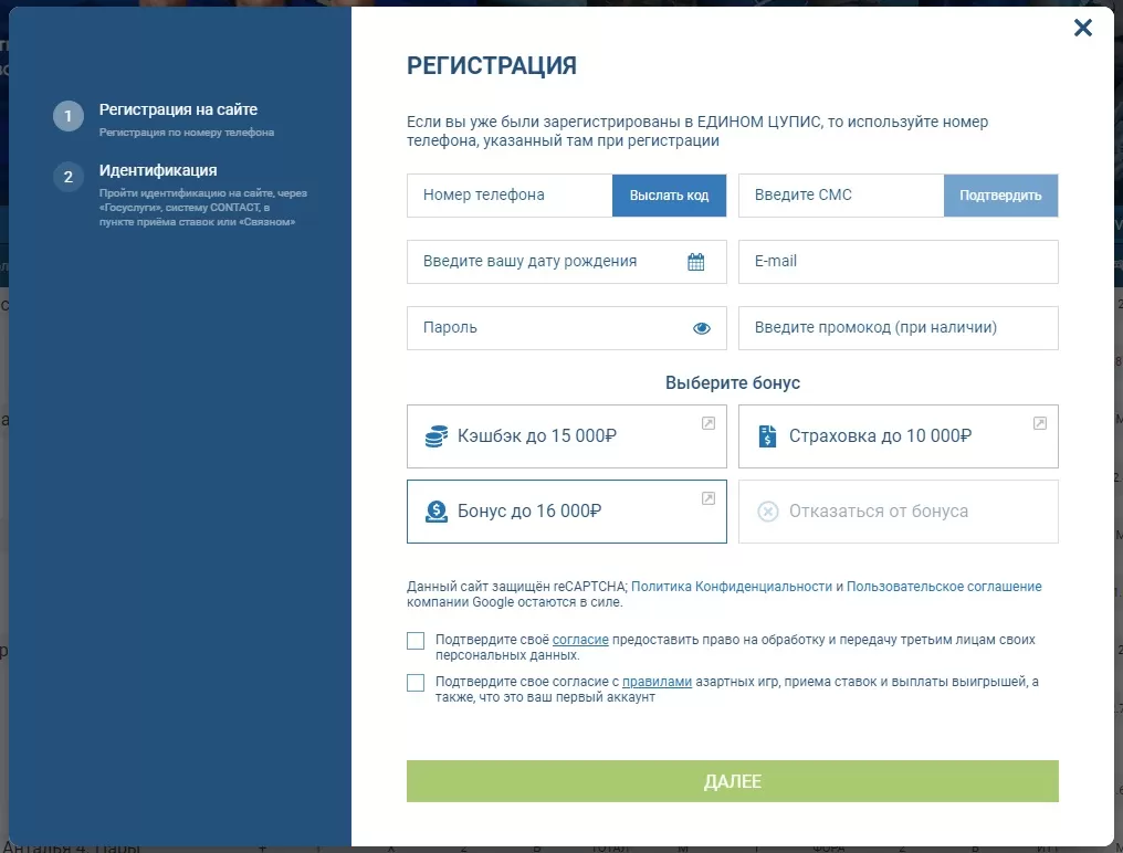 Регистрация в БК 1хставка