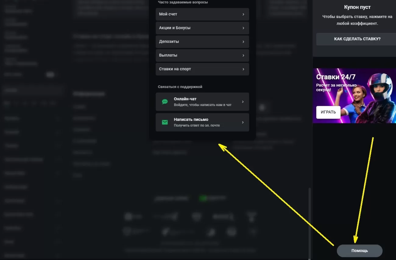 Техподдержка в БК Леон