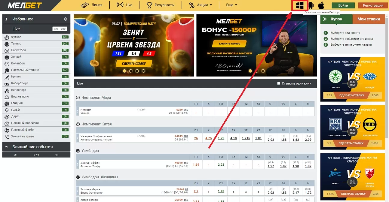 Где скачать программу на ПК для Windows на сайте Мелбет