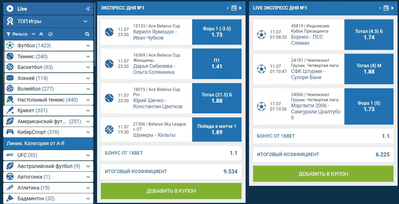 экспресс в 1хбет
