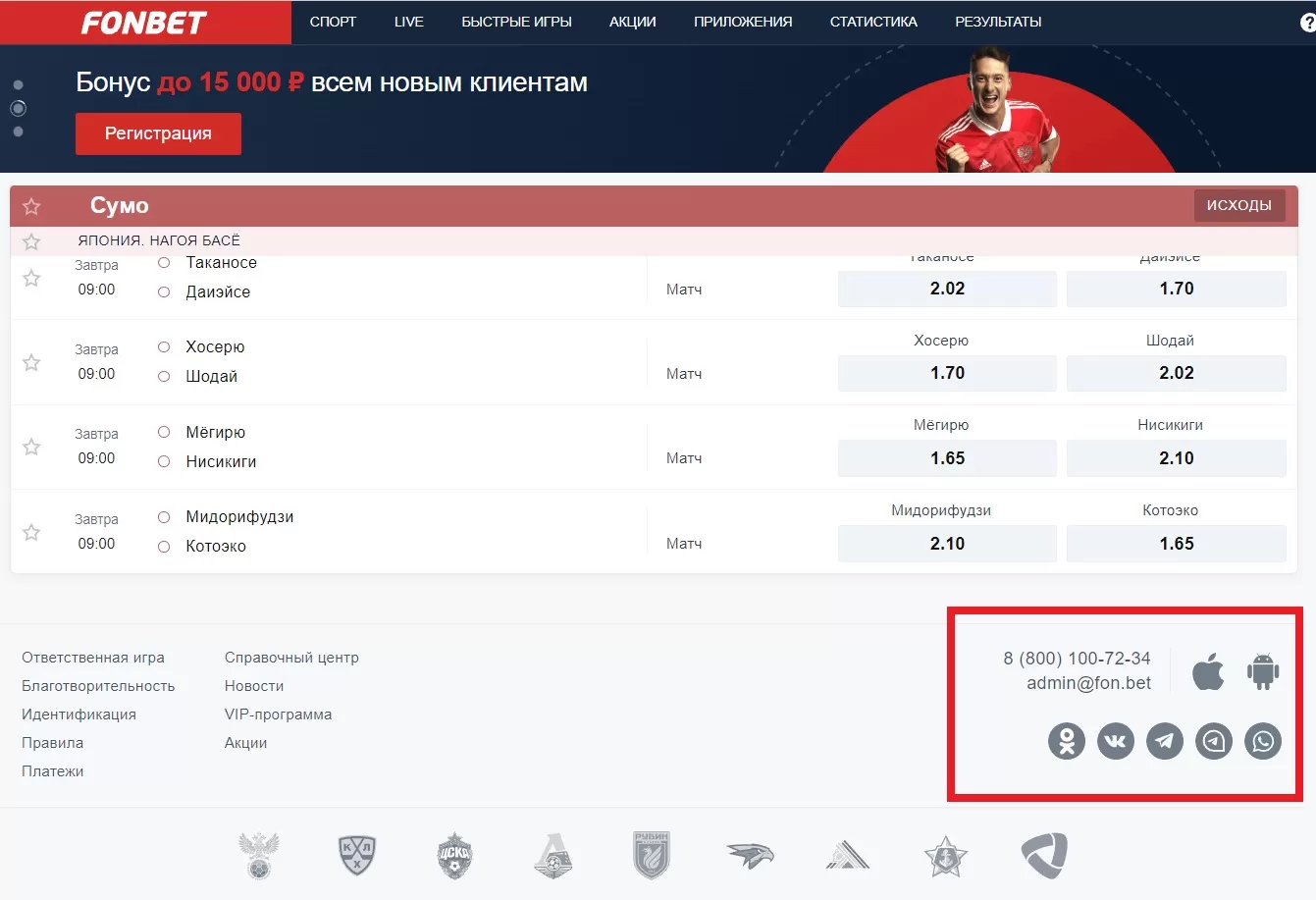 Фонбет контакты