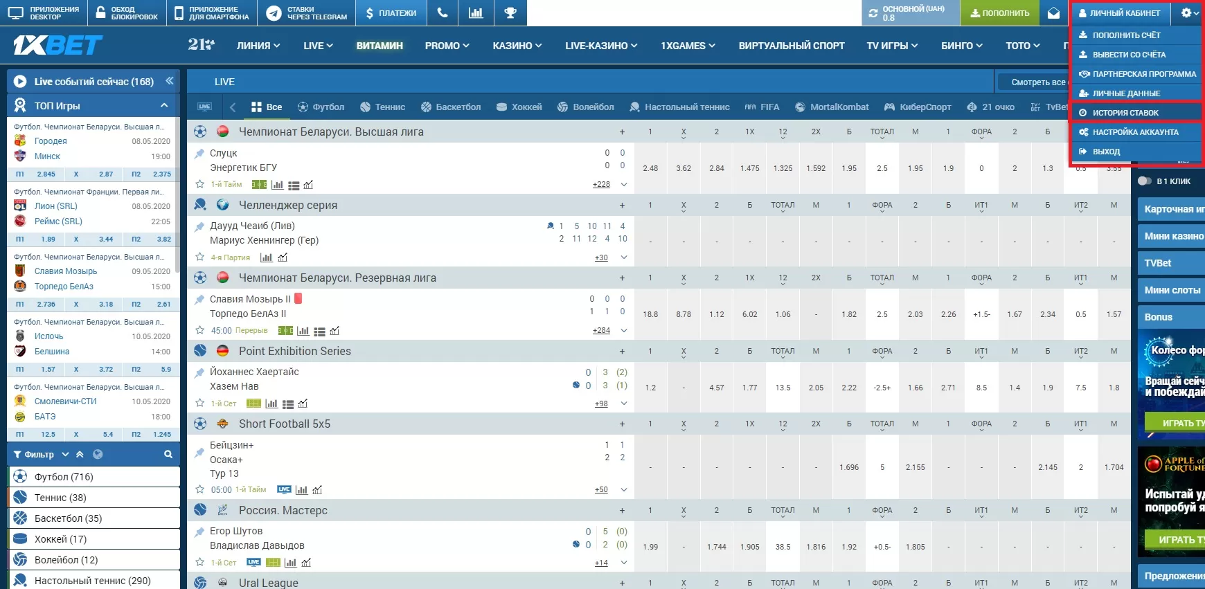 История ставок в 1хБет