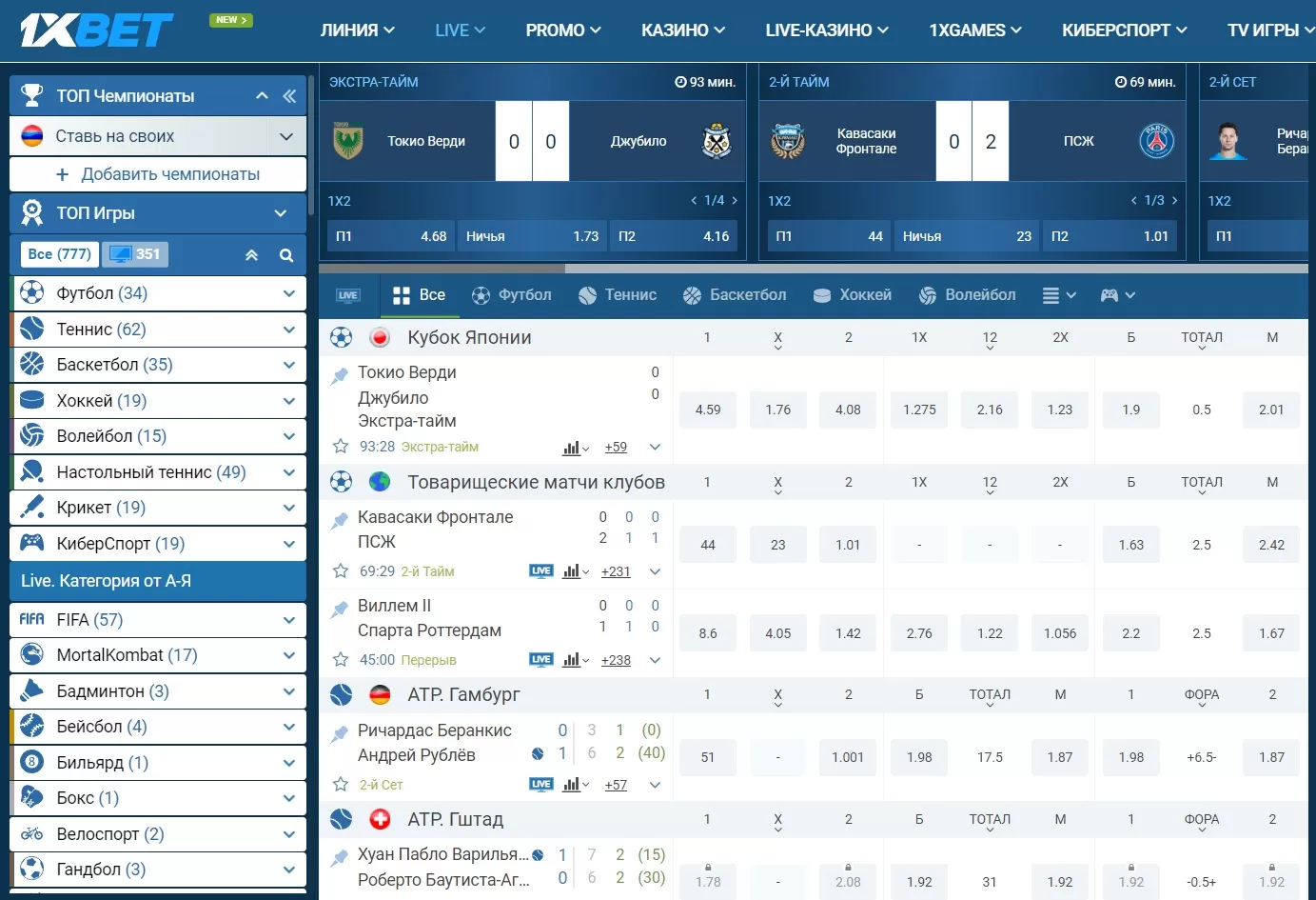 Линия в 1xBet лайв