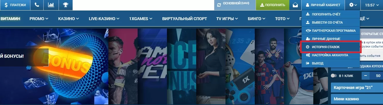 застраховать ставку в 1xBet