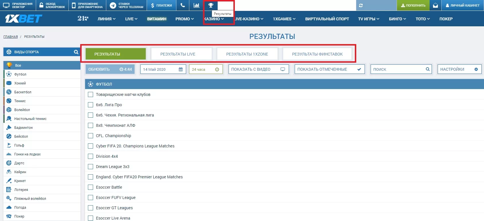 результаты матчей в 1xBet