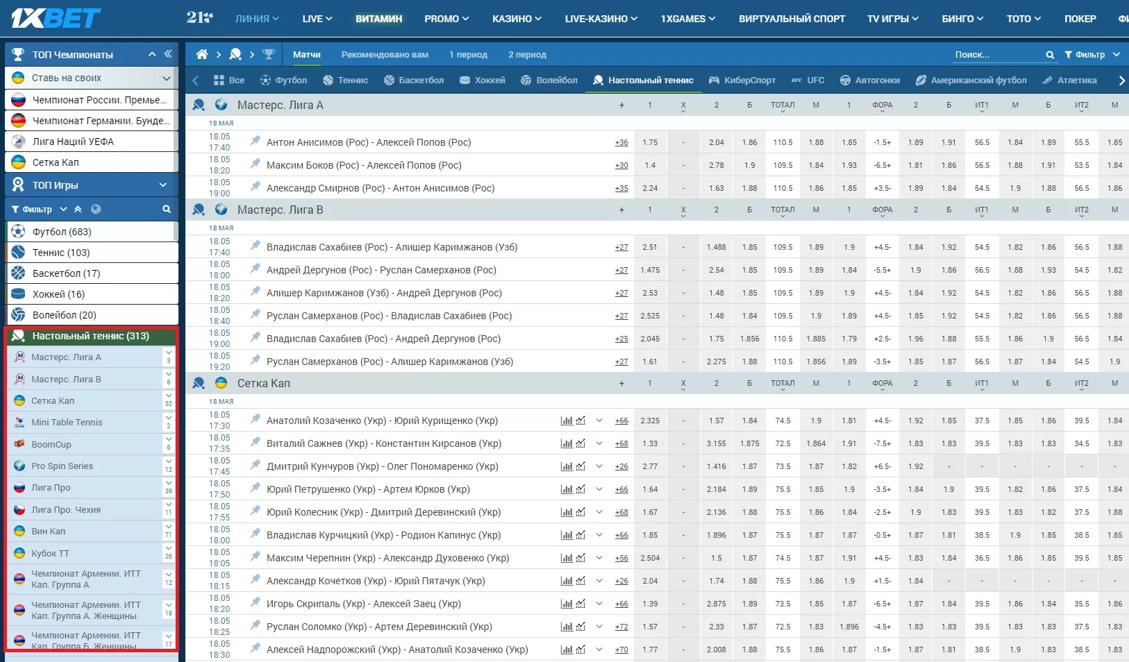 настольный теннис в 1хБет