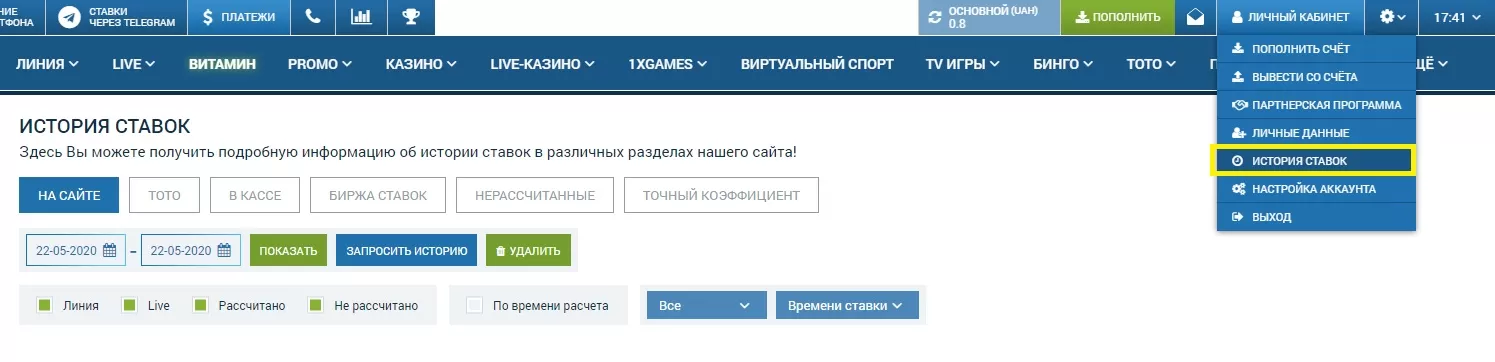 продажа ставки в 1хбет