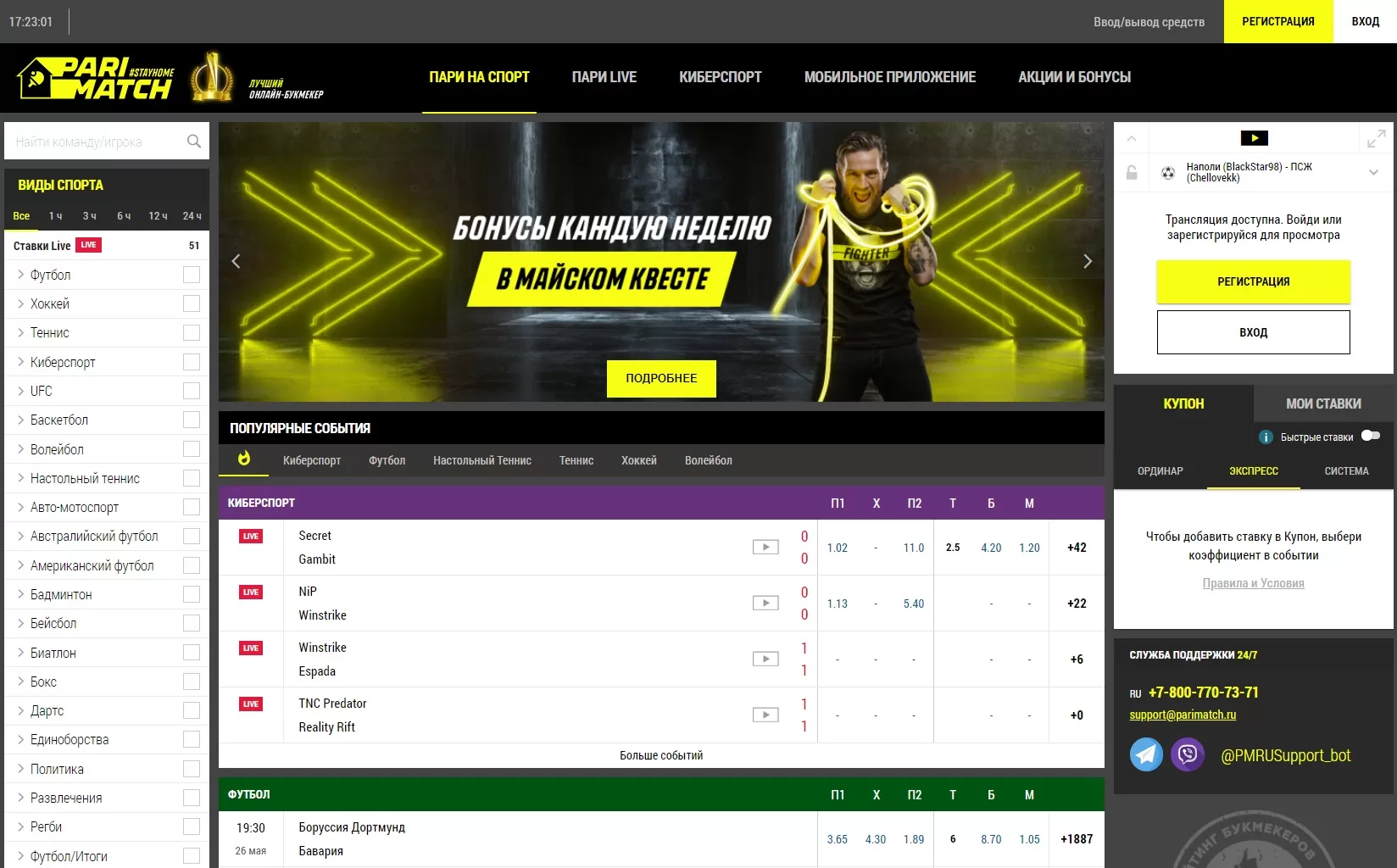 Тотализатор Париматч