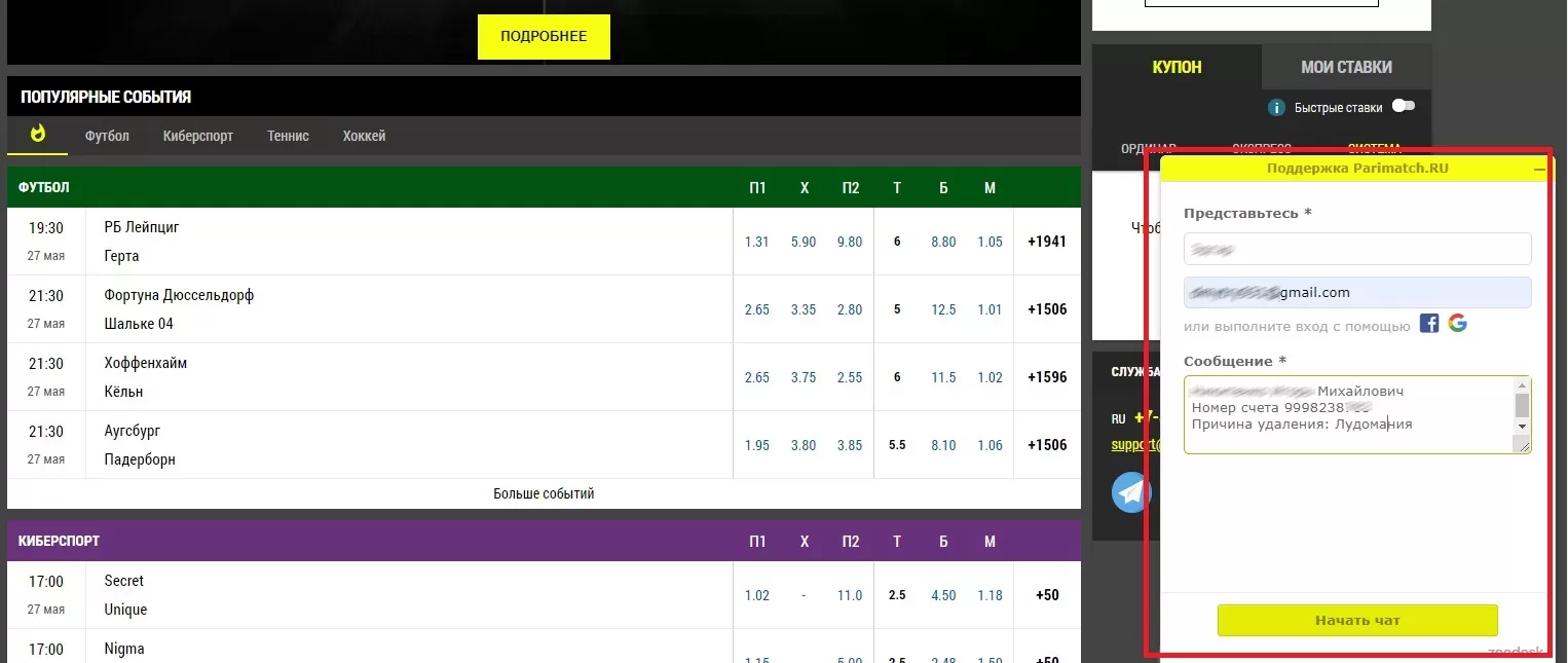 удалить аккаунт в Париматч