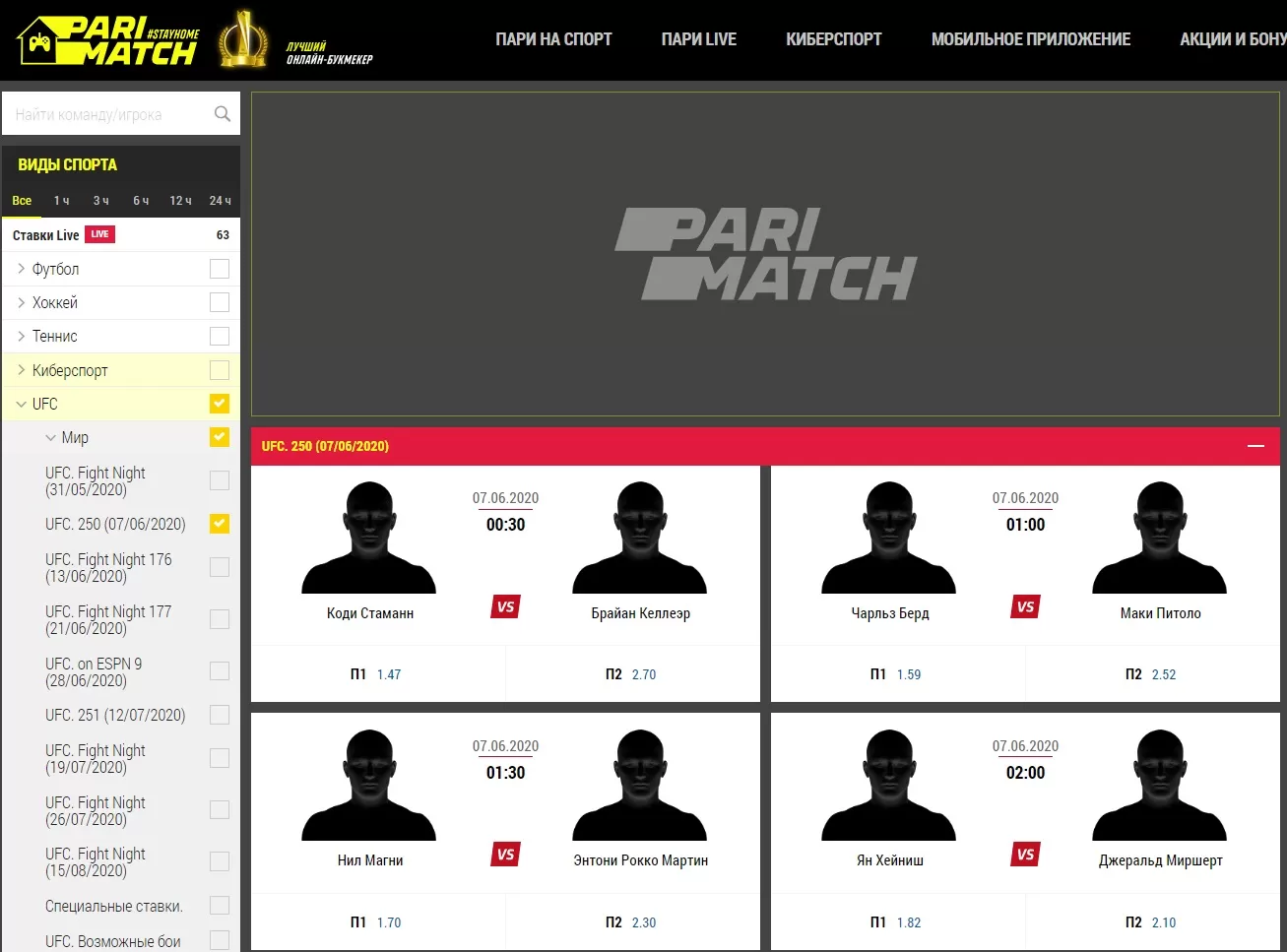 Прематч линия UFC в Париматч