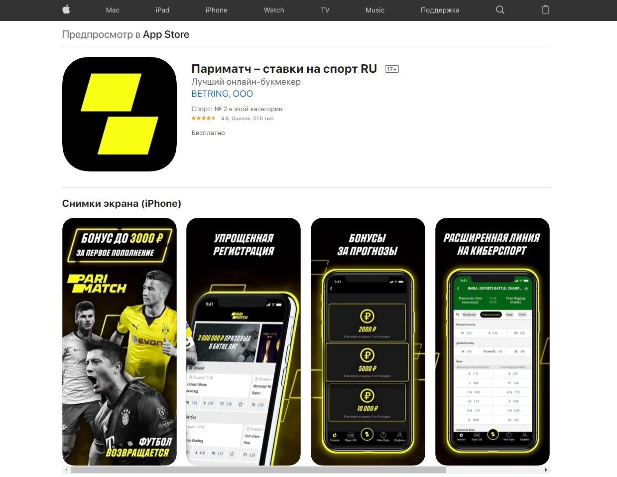 Приложение букмекера Париматч для iPhone (iOS) в App Store