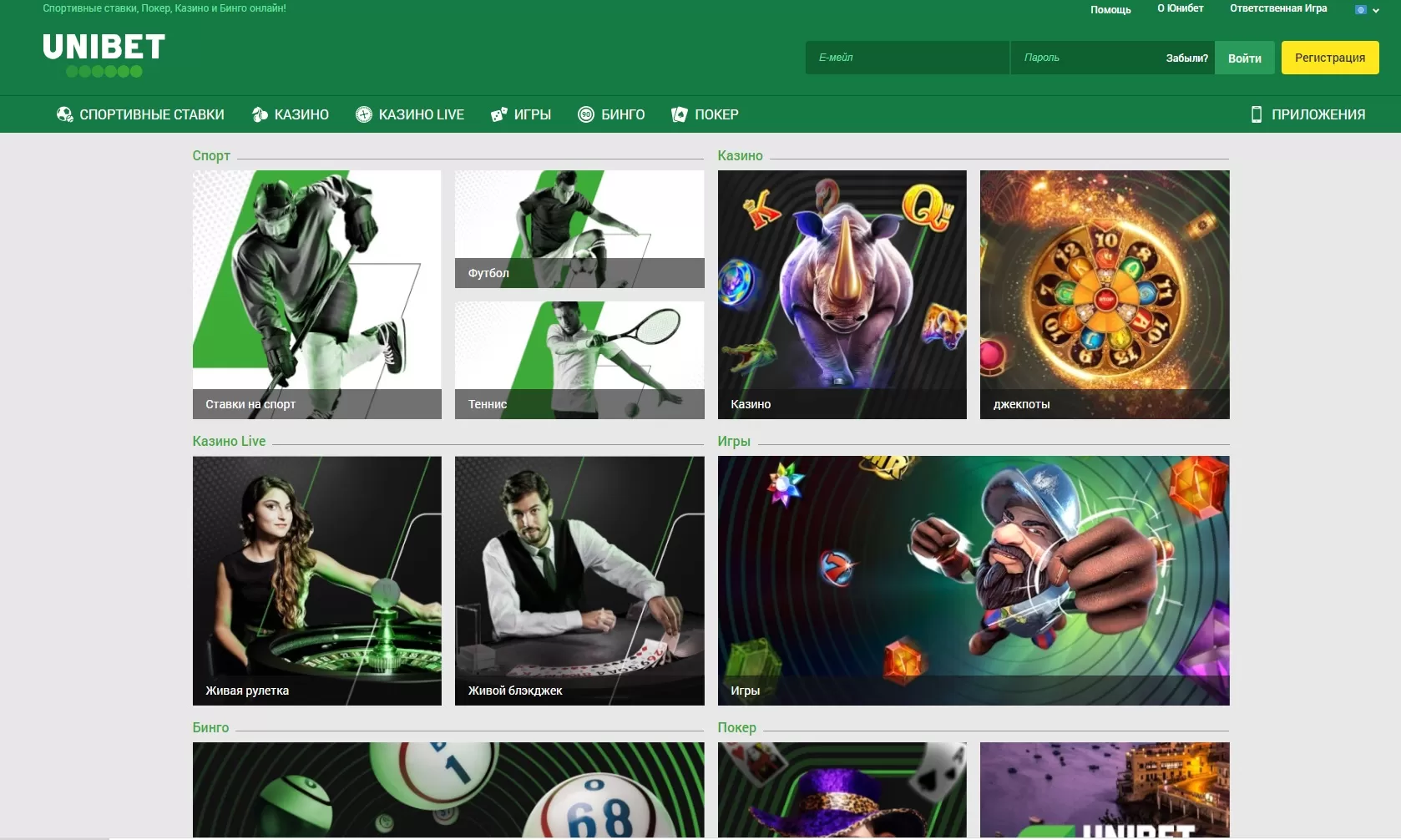 Unibet букмекерская контора