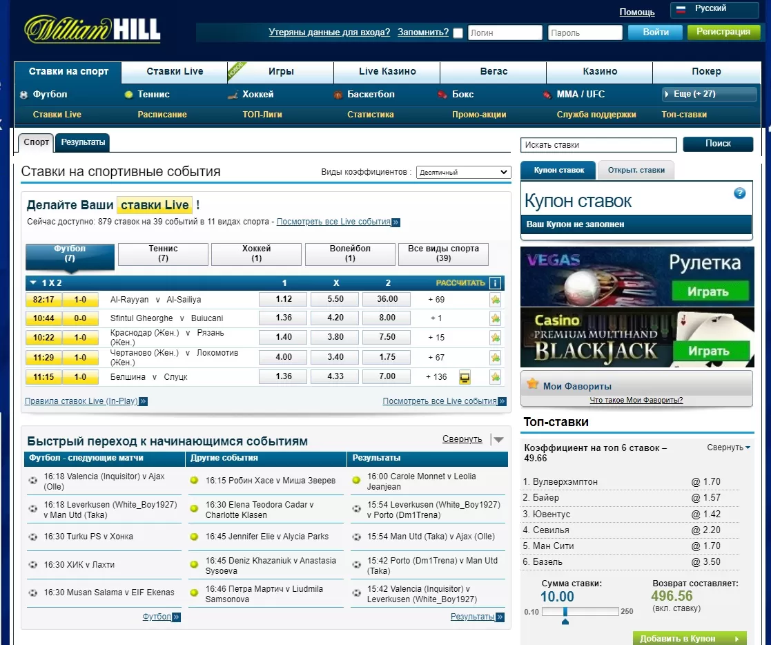 Вильям Хилл букмекерская контора