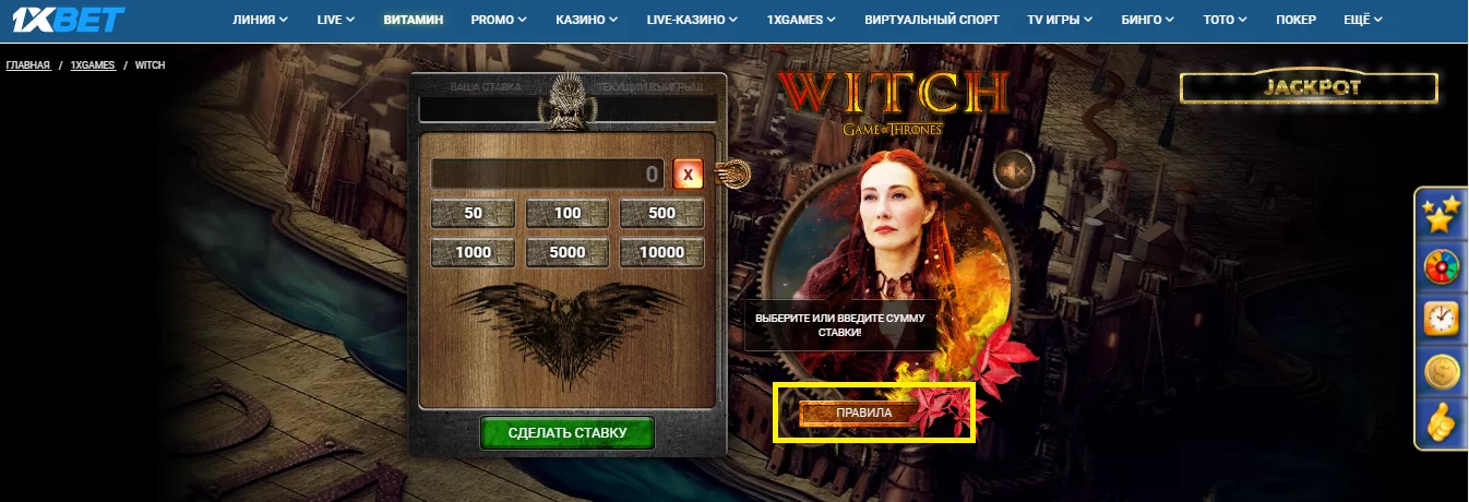 играть в Ведьму на 1xBet