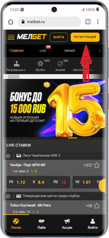 Меню регистрации Мелбет с мобильного