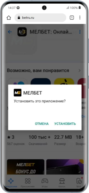 Как скачать приложение Мелбет